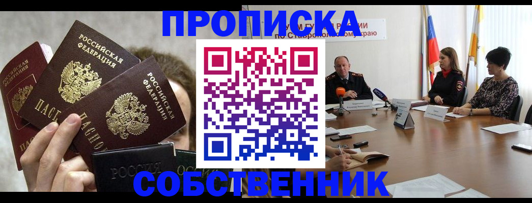 прописка регистрация в Йошкар-Оле
