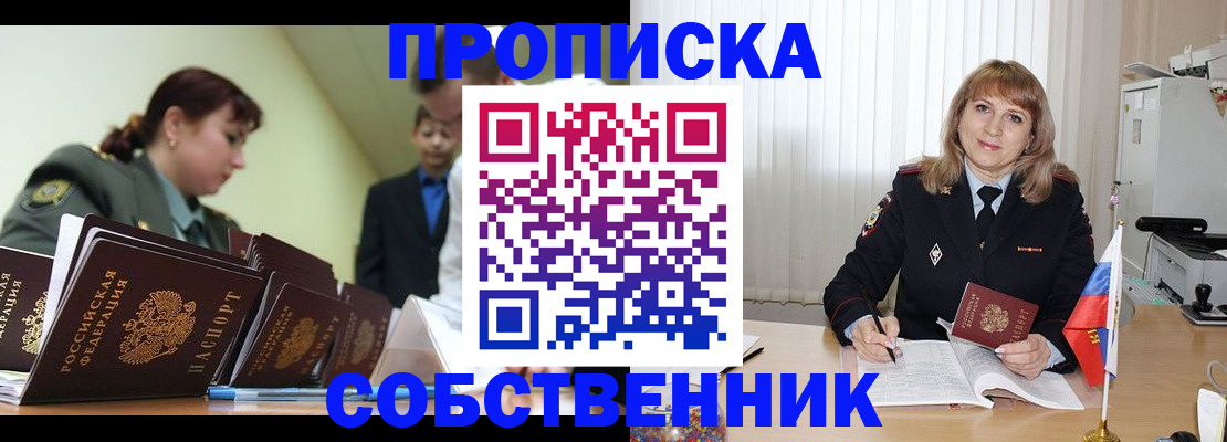 временная прописка в Йошкар-Оле