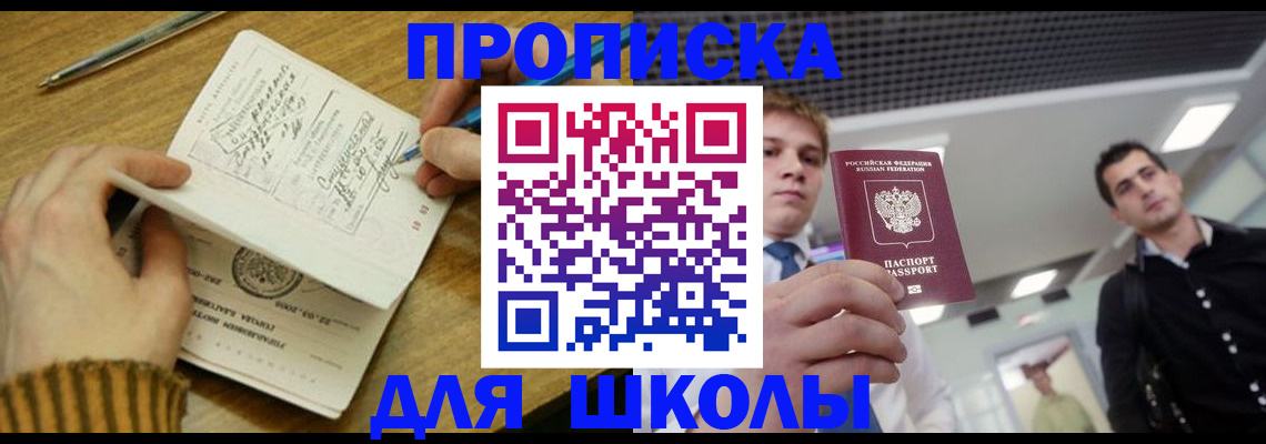 прописка в Йошкар-Оле