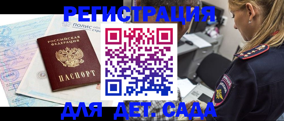 прописка регистрация в Йошкар-Оле