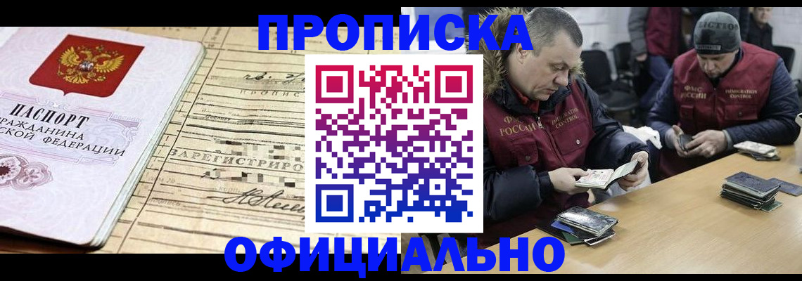 прописка регистрация в Йошкар-Оле